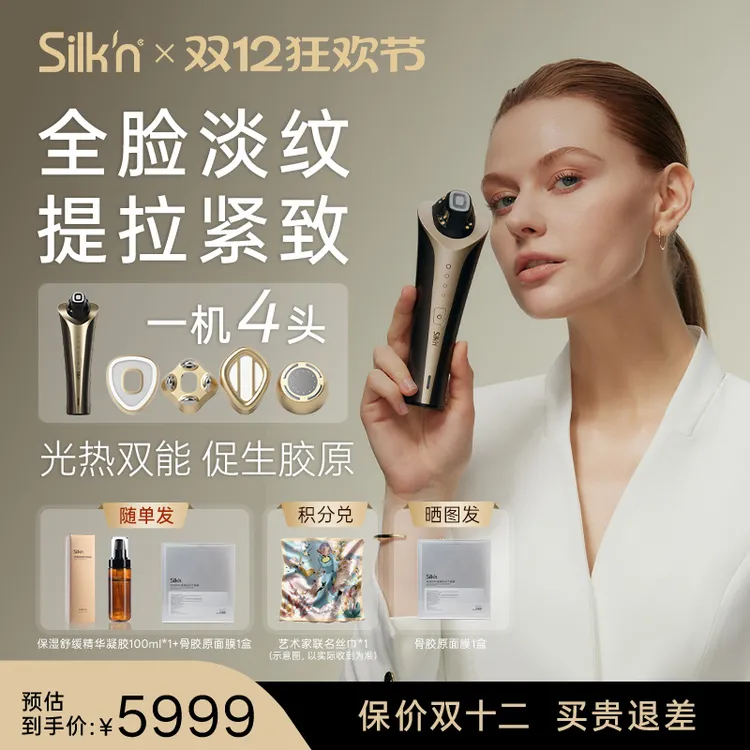 Silk'n红光美容仪脸部嫩白导入促渗透美容仪家用脸部提拉紧致淡纹
