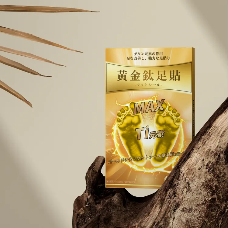 【正品防伪】出日原单黄金钛足贴1盒10贴