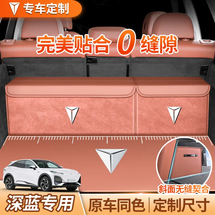 专车定制深蓝S05/S07/L07/SL03/S09/G318后备箱收纳箱车载储物盒