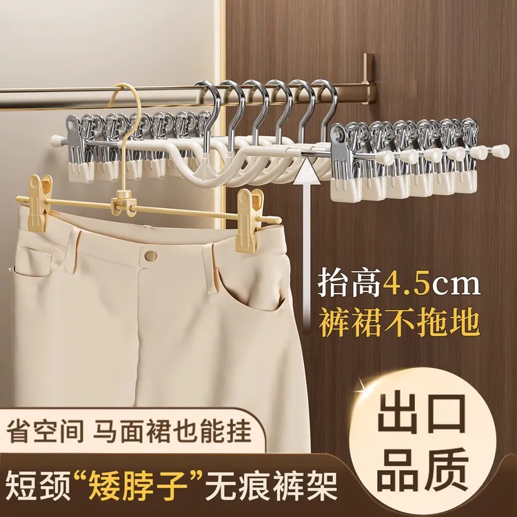 短颈裤夹家用无痕挂裤子衣架带夹子缩脖子矮颈裙子夹专用短脖裤架
