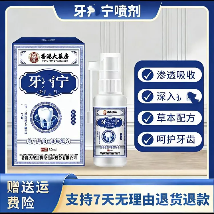 【主播亲测】舒缓牙齿不适