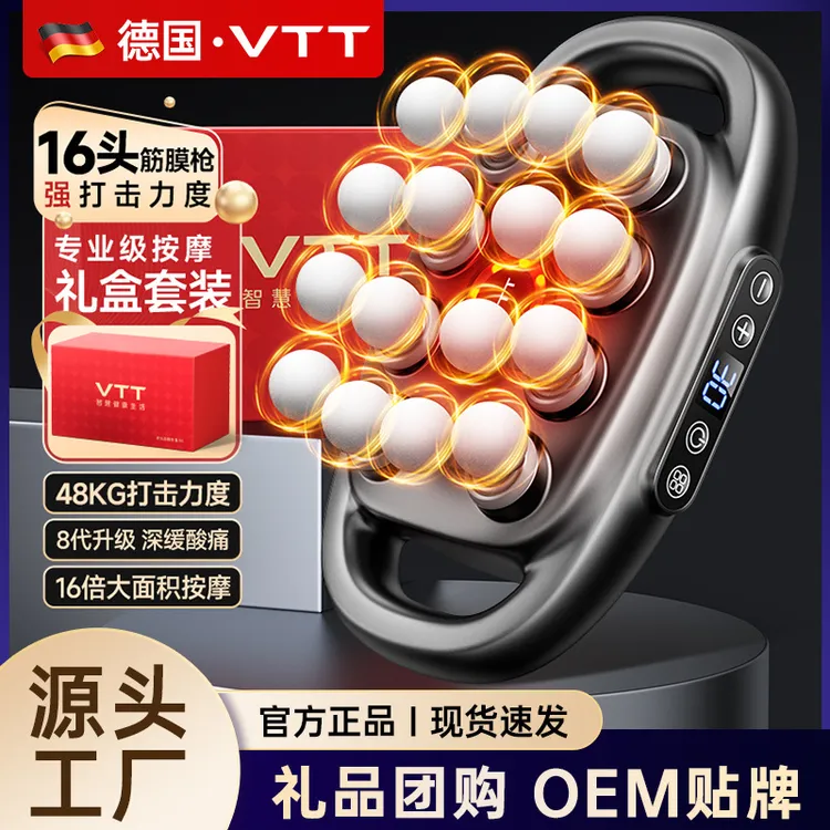 VTT八头16头筋膜男士专用肌肉放松按摩器十六头筋膜礼品