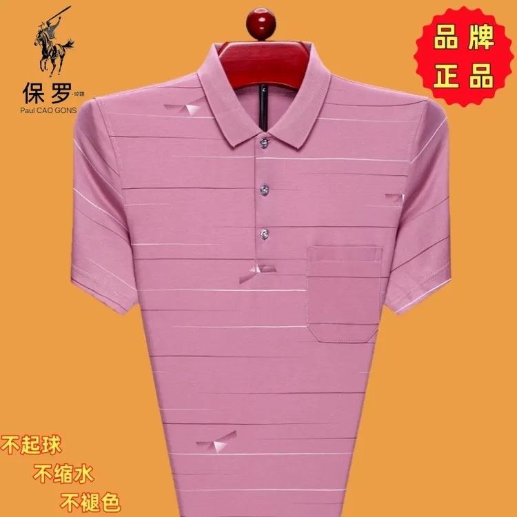 保罗•焯赣夏季棉短袖t恤男翻领宽松中老年真口袋polo衫休闲上衣