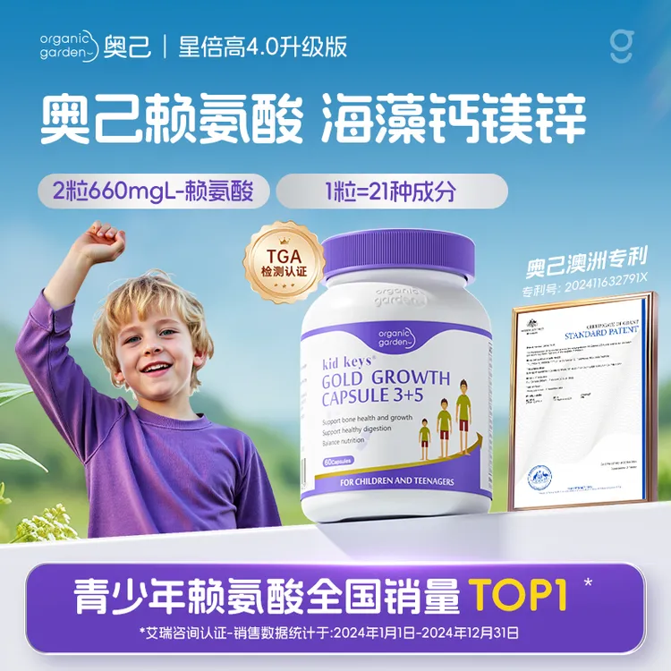 Organic Garden奥己星倍高赖氨酸钙镁铁锌青少年60粒/DB-XK3/6商品图