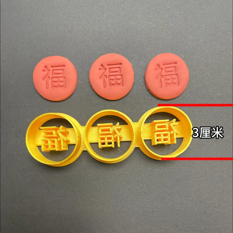 福字印章花勃勃中式蛋糕制作模具手工DIY工具