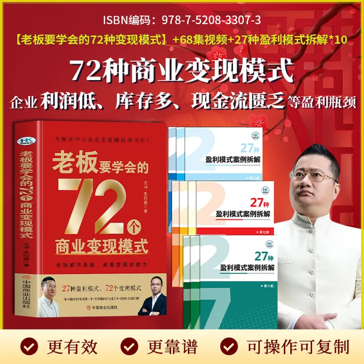 TA【王冲2025-爆款新书】72种商业变现模式+68集课程+10册案例-TTT