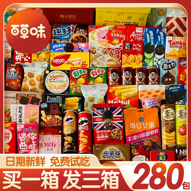 百草味零食大礼包超大一箱送儿童解馋小吃男女友休闲食品生日礼物