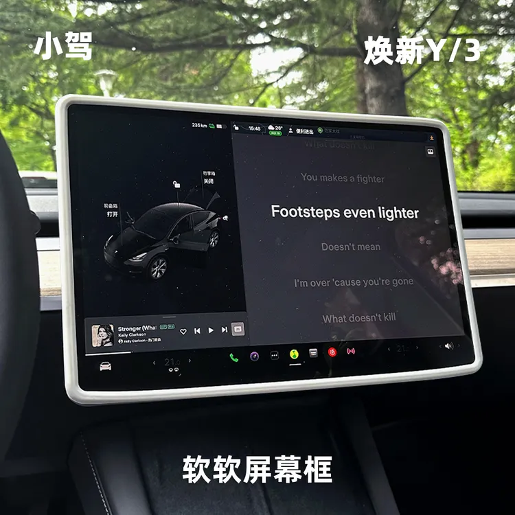小驾 软软屏幕框 适用特斯拉焕新版ModelY/3