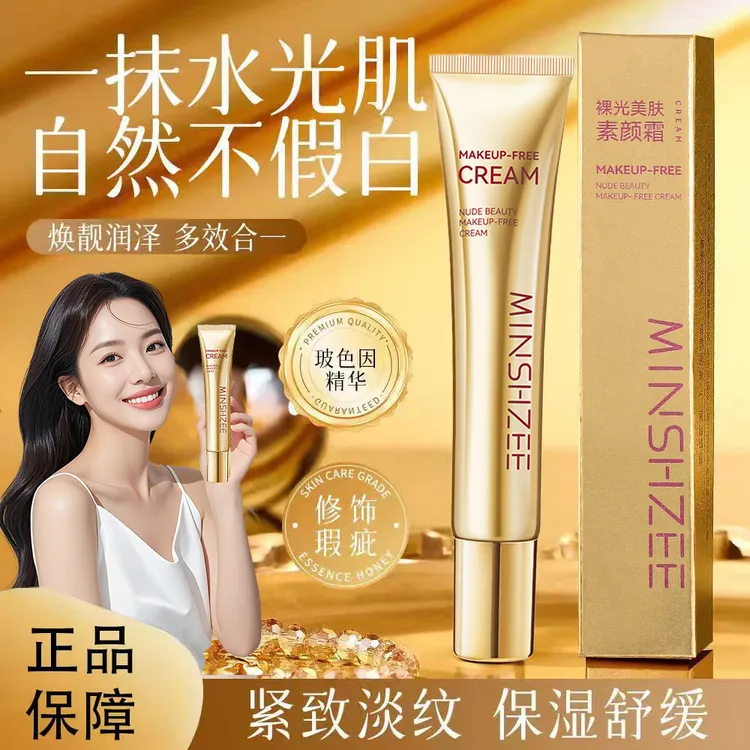 茗希芝玻色因焕亮淡纹精华素颜霜遮瑕提亮养肤自然美颜