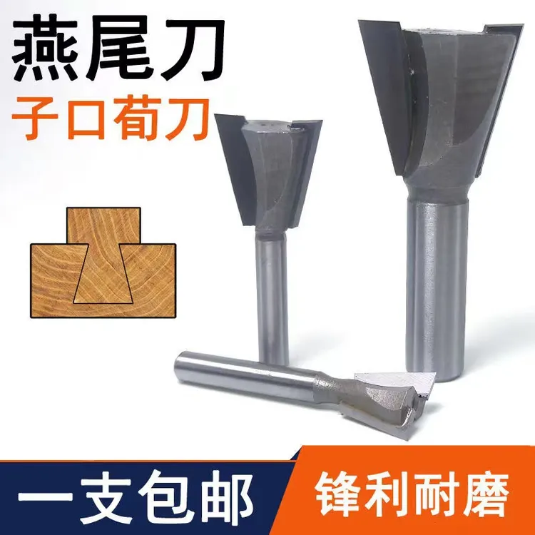 品梵开槽木工燕尾刀修边机刀头燕尾槽铣刀蜂箱榫接刀拼接刀