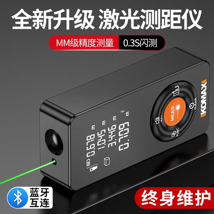 激光测距仪红外线测量仪工业级高精度锂电量房神器手持式测量仪器