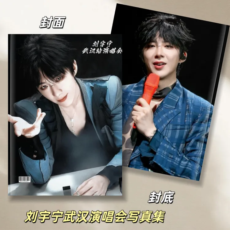 刘宇宁演唱会写真歌词本
