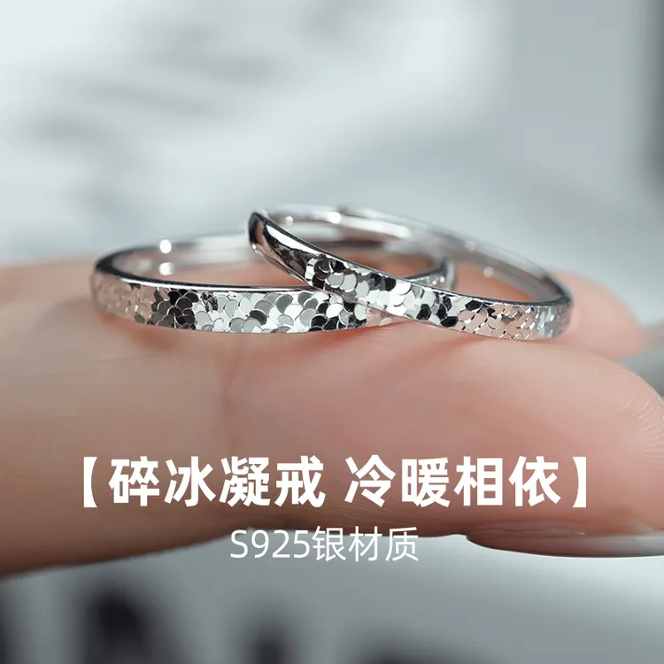 金美澳 925银戒指 碎碎冰戒指轻奢小众食指戒指环情侣款对戒礼物