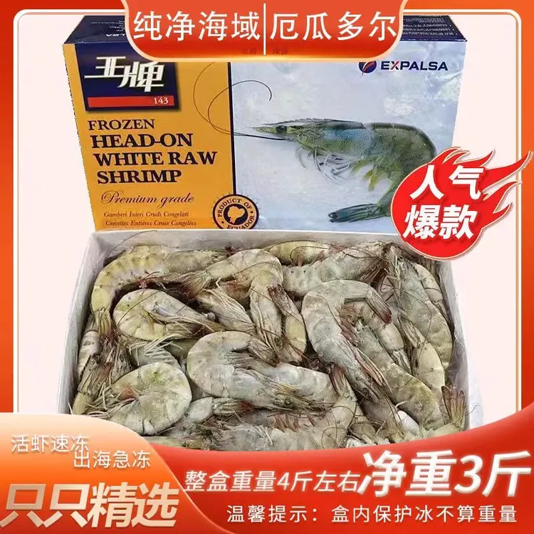 【郑州胖妞海鲜】原装王牌盐冻海虾大虾白虾净重3斤  30-40规格海虾
