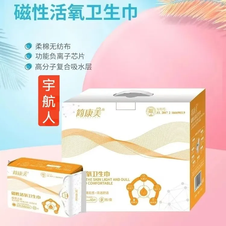 宇航人卫生巾简康美超薄磁性活氧吸水日夜用超强护垫抑菌透气学生