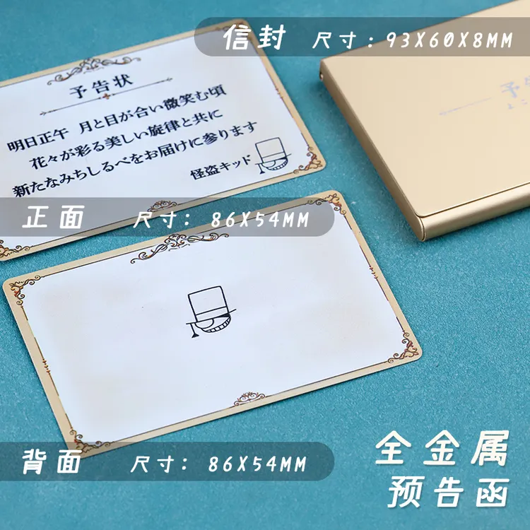 怪盗基德日本周边预告函金属予告状定制动漫学生男女送礼信封cos