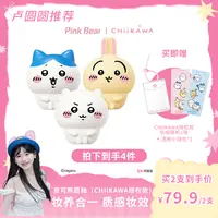 【重磅上新】PINKBEAR皮可熊CHIIKAWA系列丰唇蜜贴贴泥达人专属 B