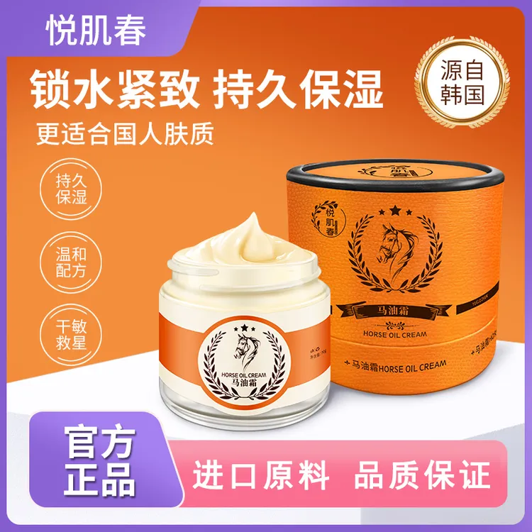 【宠粉福利】马油霜 补水 保湿 润护 紧致 滋润 嫩滑 持久 A1