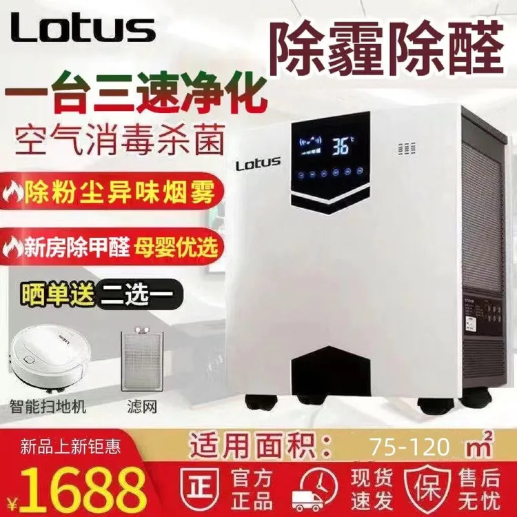 莲花家用卧室商用室内空气净化器除甲醛烟雾雾霾消毒PM2.5负离子