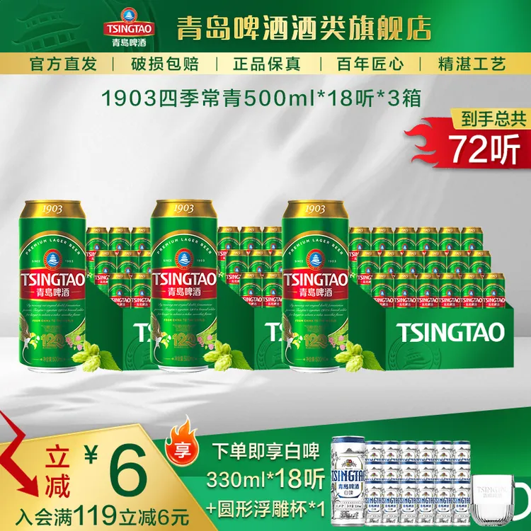 【酒厂自营】青岛啤酒（1903）500ml*18罐*3箱经典系列精心慢酿 