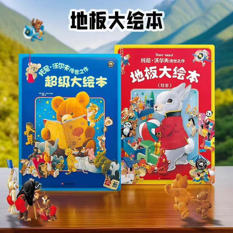 托尼沃尔夫超级大绘本地板书启蒙动物故事绘本撕不烂0-3岁宝宝