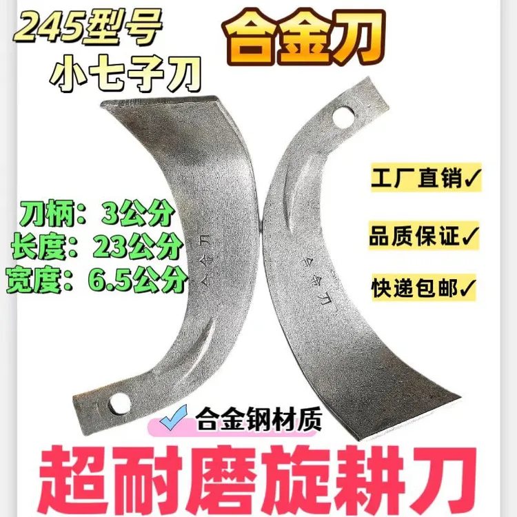 处理小七子，易损件，245型号，刀饼三公，