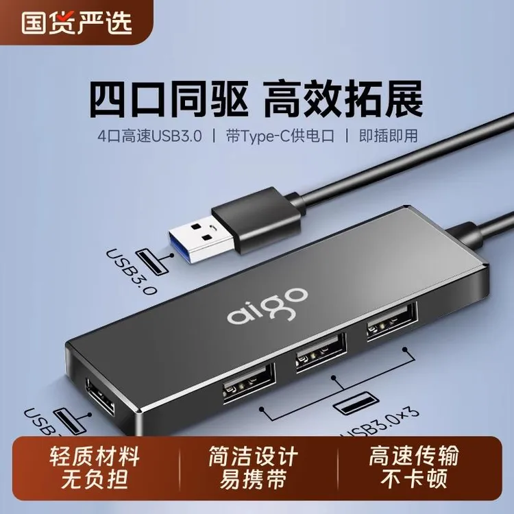 爱国者USB扩展器一拖四插头多口高速3.0转换接头器延长线拓展坞多