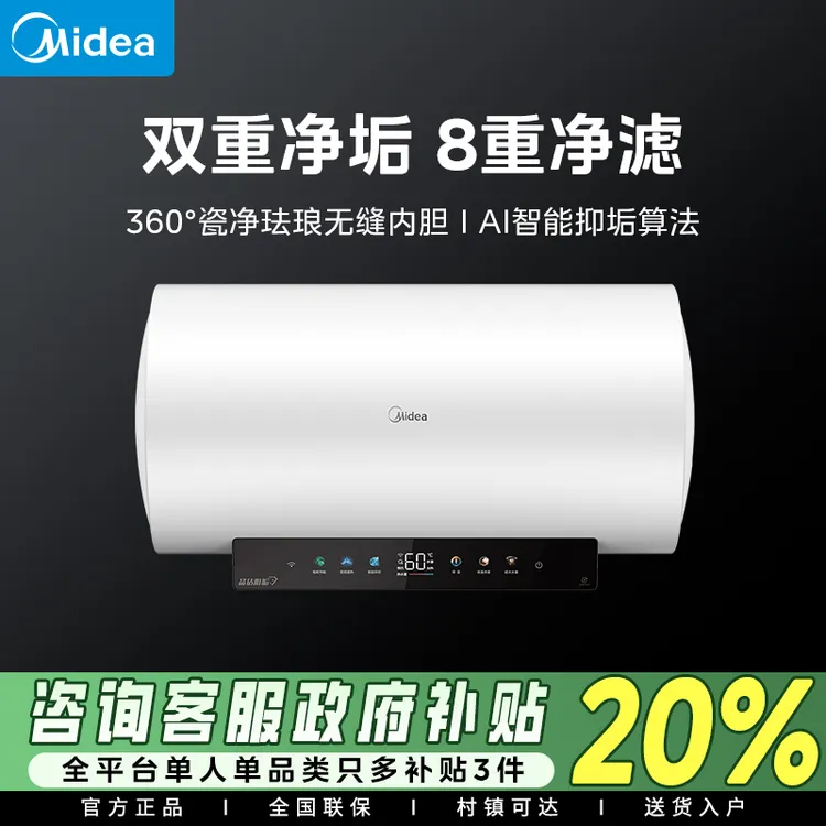 美的JE7pro电热水器电家用60L免换镁棒80升洗澡卫生间官方阻垢