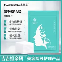 昱喆堂棉质植物纤维湿敷膜片