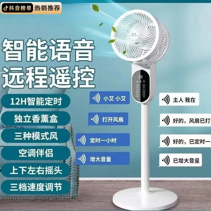2025新款空气循环落地扇台地两用电机械家用静音摇头语音扇