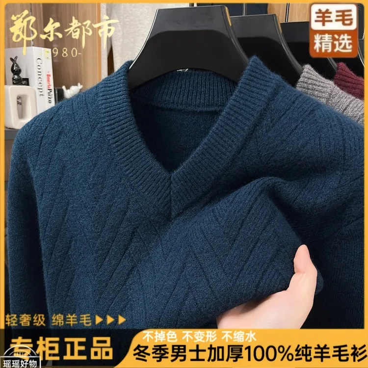 【重磅600克】冬季男士100%羊毛加厚V领针织衫亲肤保暖时尚打底毛衣