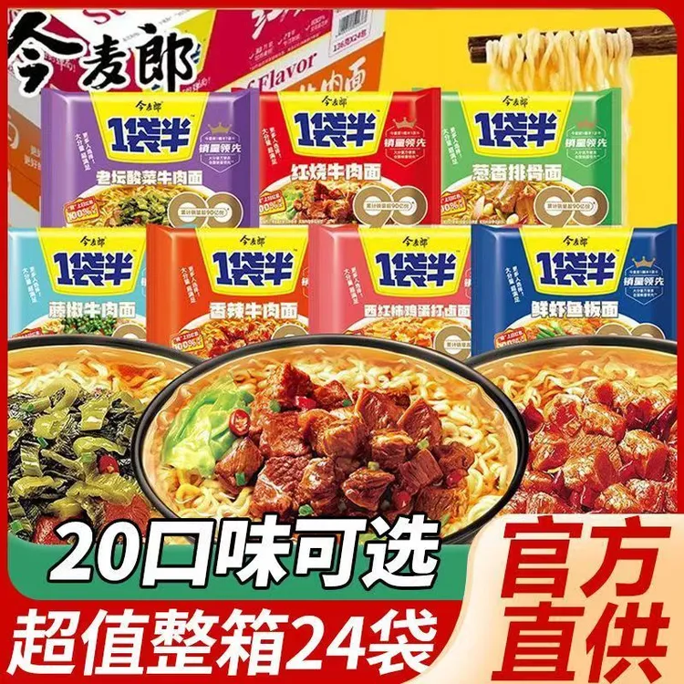 今麦郎方便面一袋半大份量多口味混合袋装整箱批发混搭速食泡面