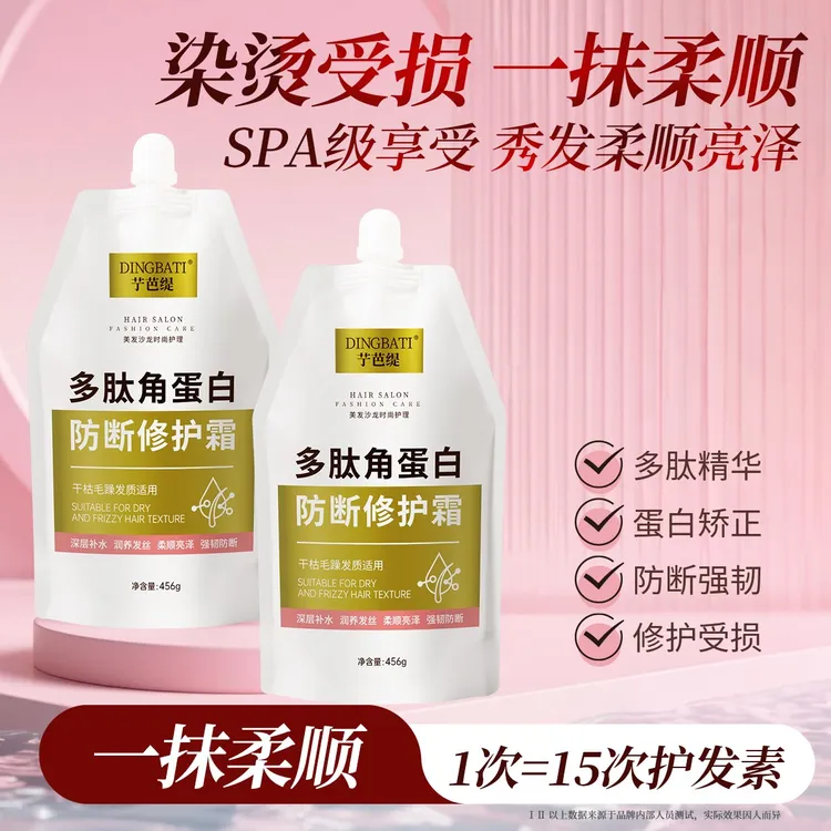 艼芭缇多肽角蛋白防断修护霜