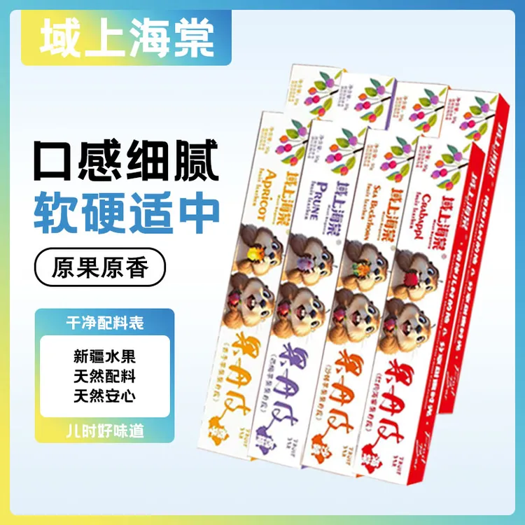 域上海棠新疆红肉海棠杏子沙棘海棠果丹皮酸甜孕妇解馋零食休息