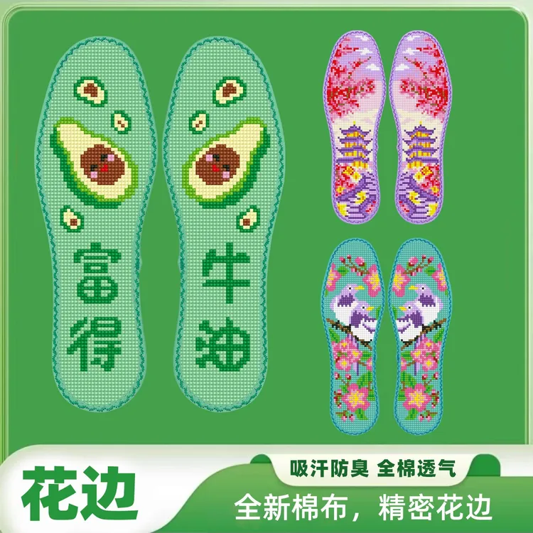 【云朵工厂】全棉系列精美花边十字绣鞋垫男女款半成品吸汗透气