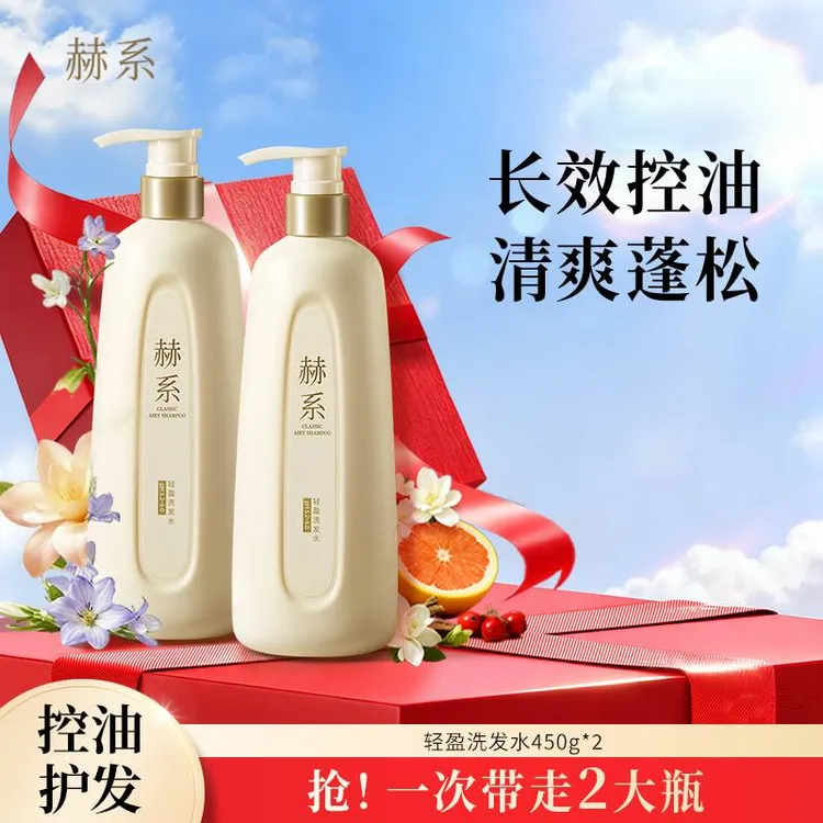 【控油蓬松】赫系轻盈洗发水控油蓬松香氛官方正品去屑洗发露洗头膏