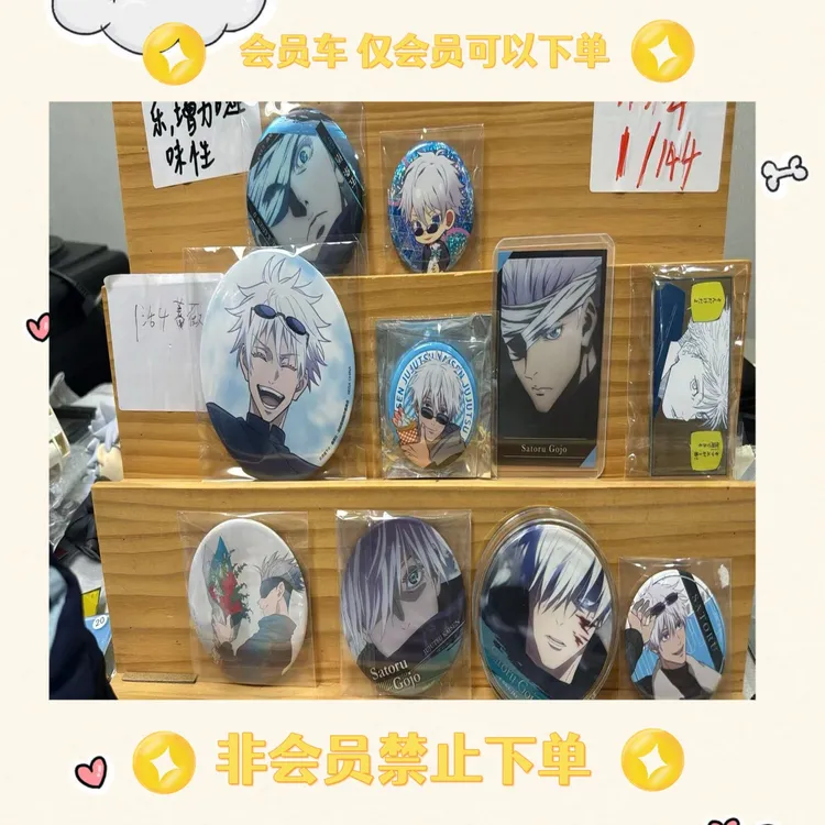云州拆卡 咒术回战盲抽