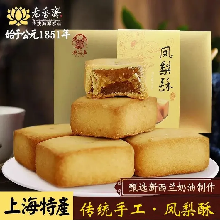 老香斋凤梨酥礼盒上海特产伴手礼礼盒老式城隍庙传统糕点零食