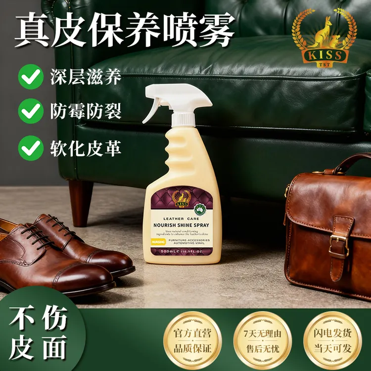 真皮保养油奢品皮包皮衣皮沙发滋润上光防霉皮革皮具护理保养喷雾