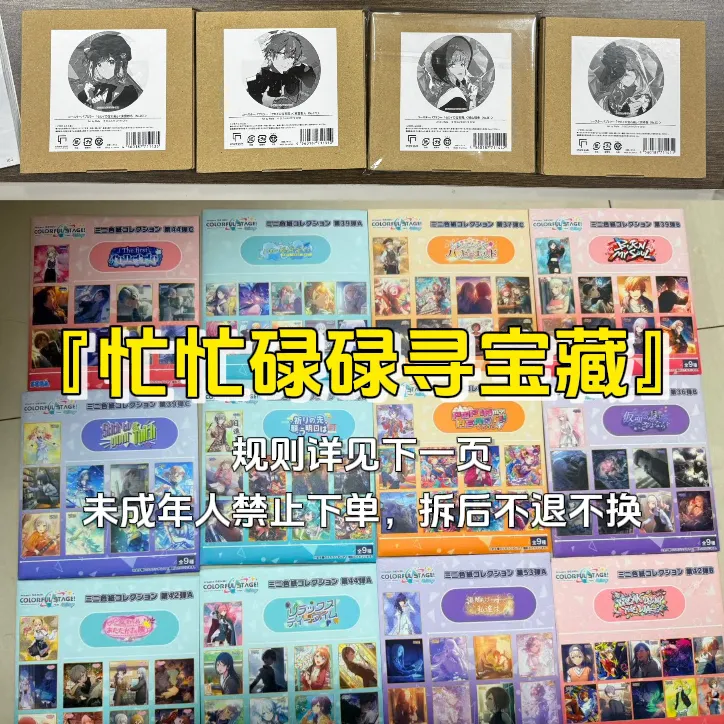 M【玩法】pjsk 世界计划 『忙忙碌碌寻宝藏』镜子画【盲盒代拆】