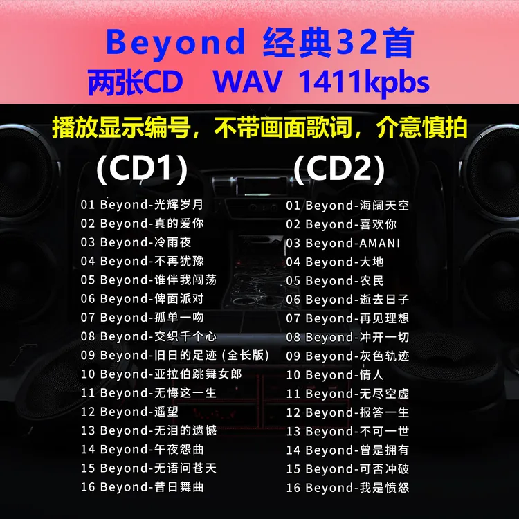 Beyond 黄家驹【2CD】经典32首 黑胶唱片碟片车载CD光盘 成名曲1501