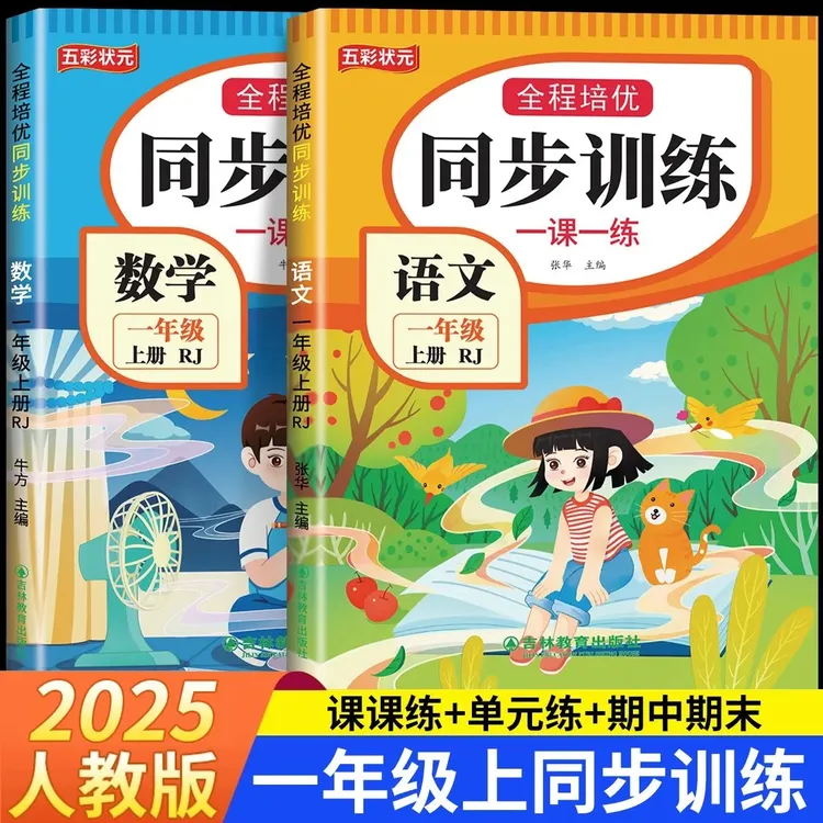 新版人教版一年级上册语文数学同步训练一课一练课本同步练习册