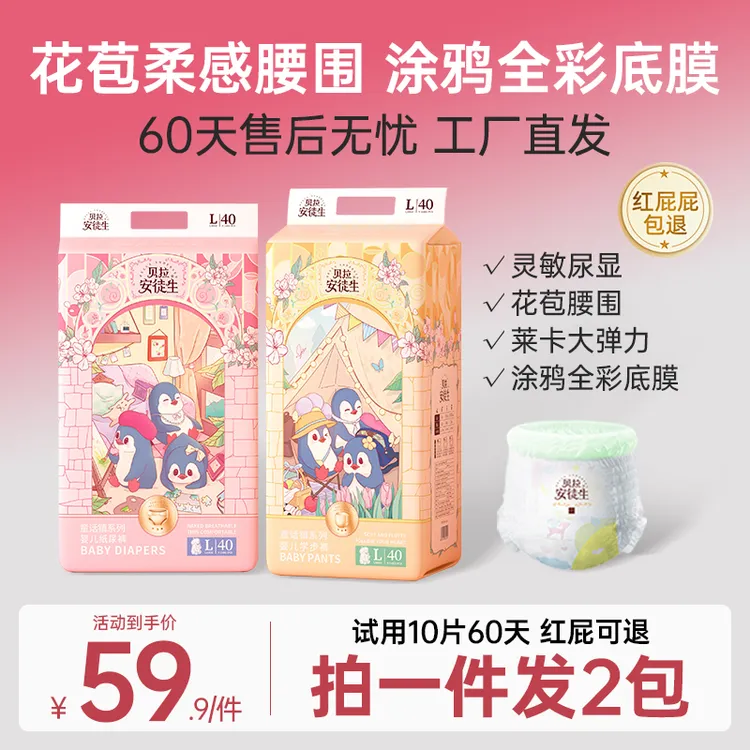 【拍一发二】贝拉安徒生婴儿纸尿裤纸尿裤婴儿尿不湿宝宝纸尿裤商品图