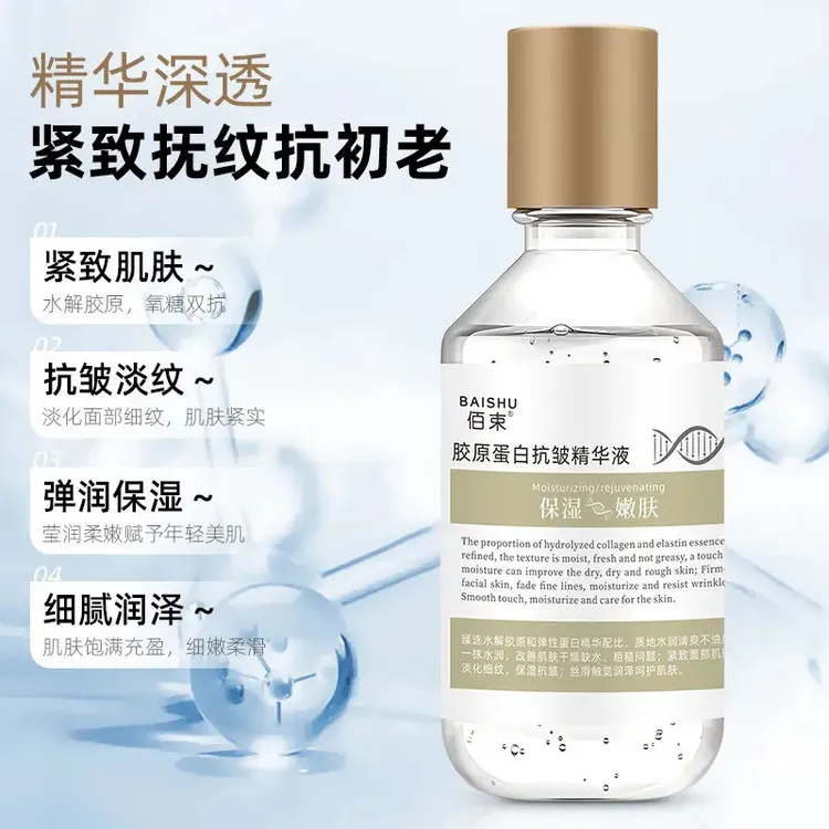 【抗皱淡纹】胶原蛋白抗皱精华液保湿弹润补水清爽嫩肤紧致淡纹MSB