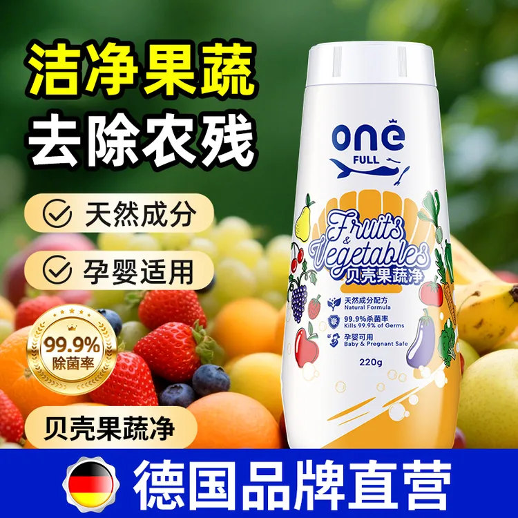 贝壳果蔬净清洗剂去农残洗水果蔬菜专用清洁粉