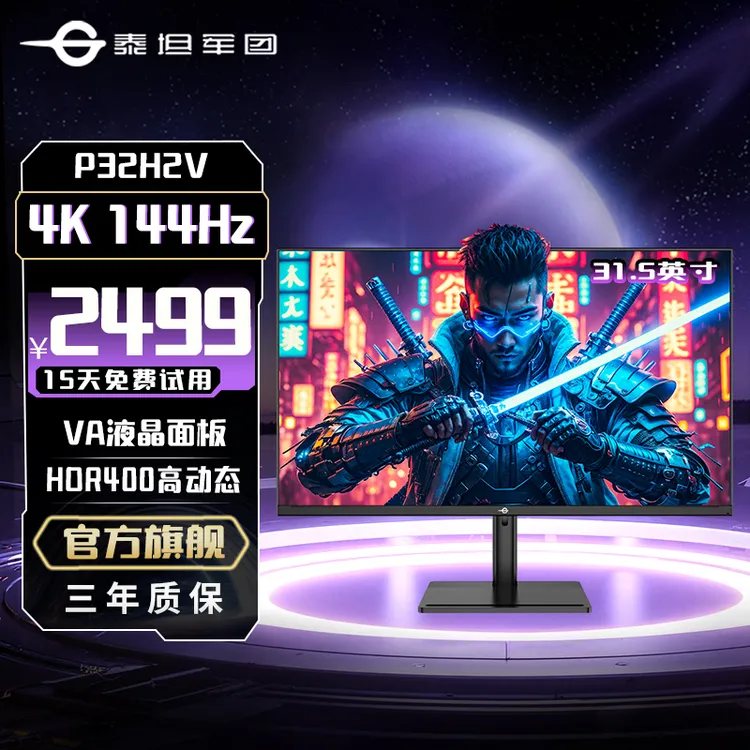 泰坦军团31.5英寸4K超清144Hz电竞显示器内置扬声器显示屏P32H2V