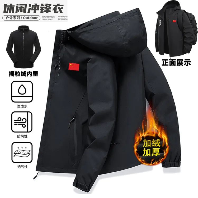 中国队防风防泼水冲锋衣三合一秋冬加绒男女情侣连帽外套团体定制