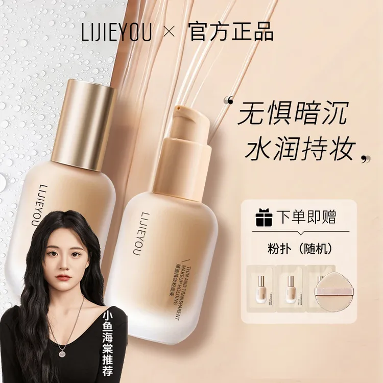 【官方正品】uodu粉底液混干油皮水润持妆控油遮瑕防汗保湿持久推荐