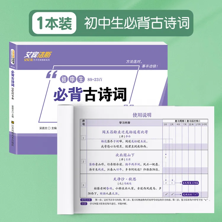 艾宾浩斯中小学古诗文言文思维导图音标英语单词记忆打卡本