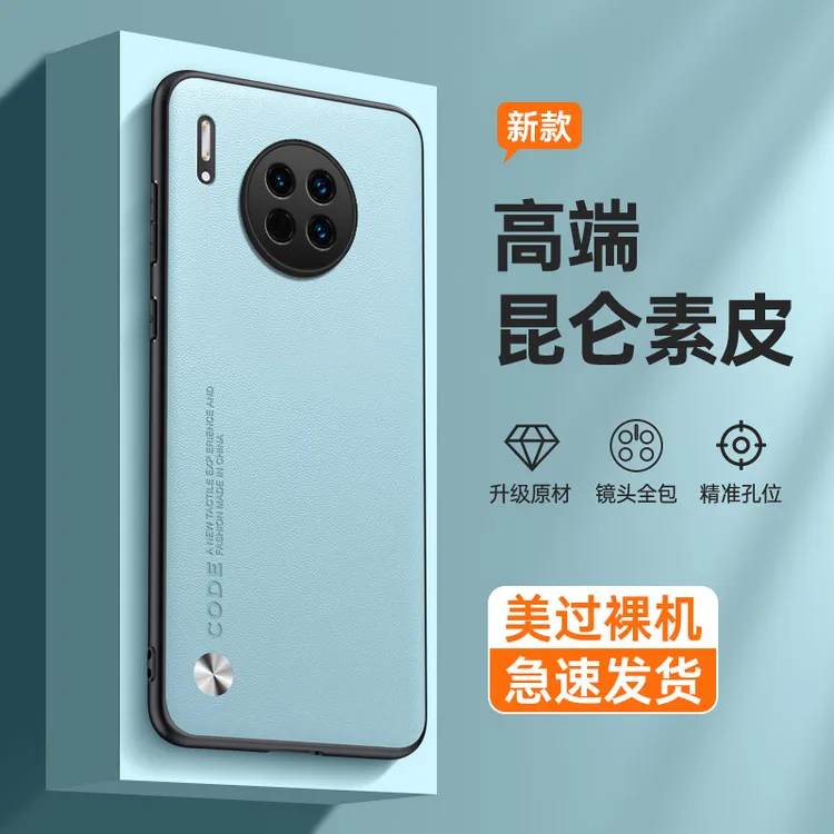 适用华为mate30手机壳mate30pro素皮版保护套mate30epro新款简约